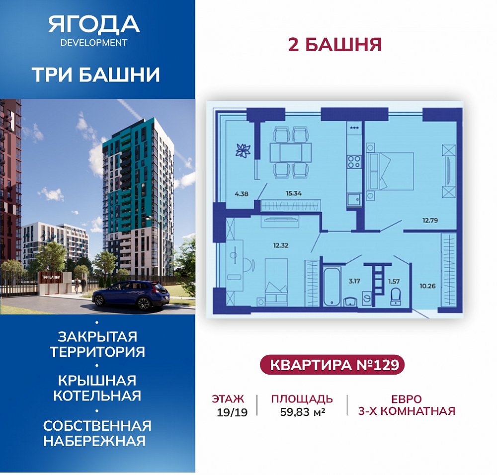 3Е, 60&nbsp;м²