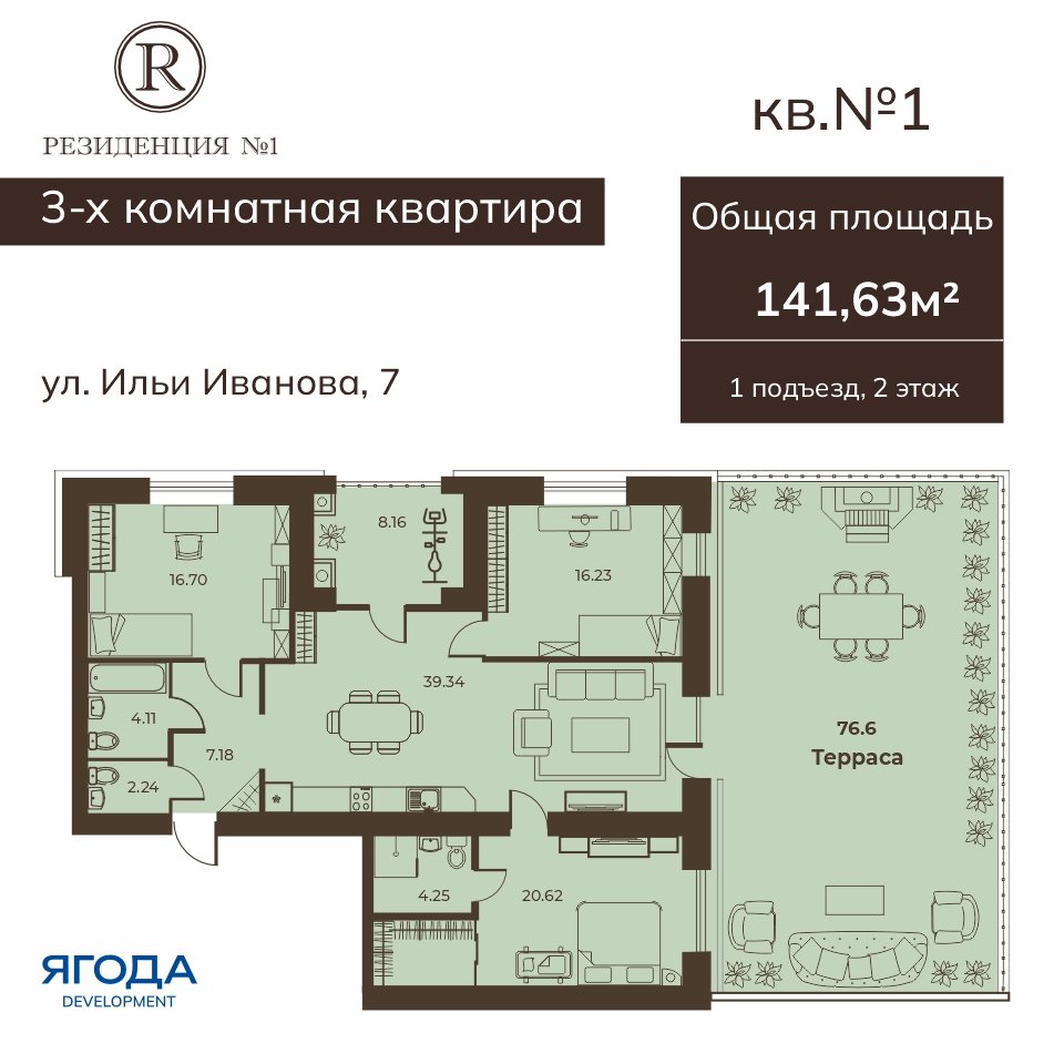 4Е, 141.3&nbsp;м²