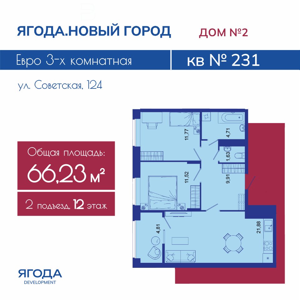 3Е, 66.4&nbsp;м²