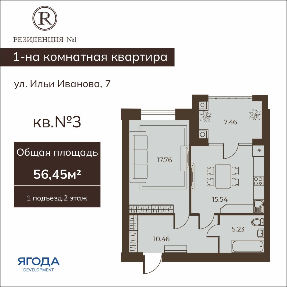 2Е, 56.7&nbsp;м²