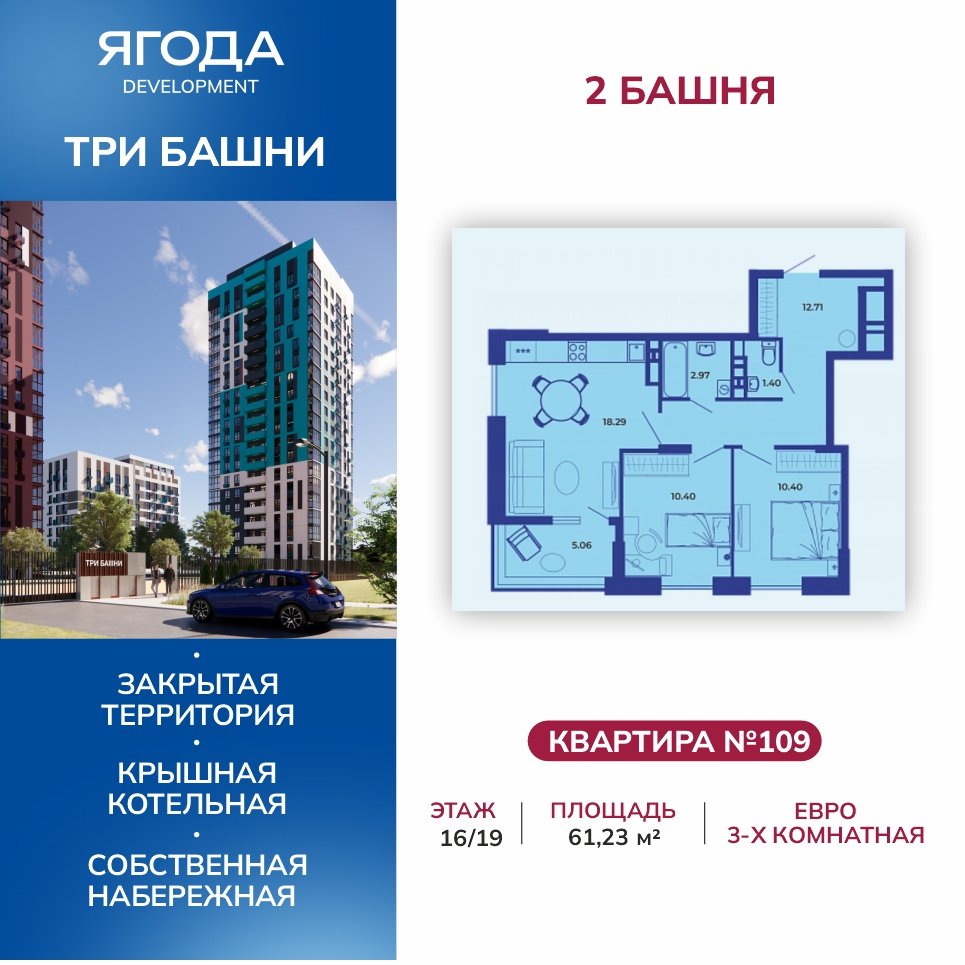 3Е, 61.1&nbsp;м²