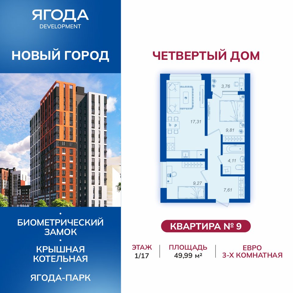 3Е, 49&nbsp;м²