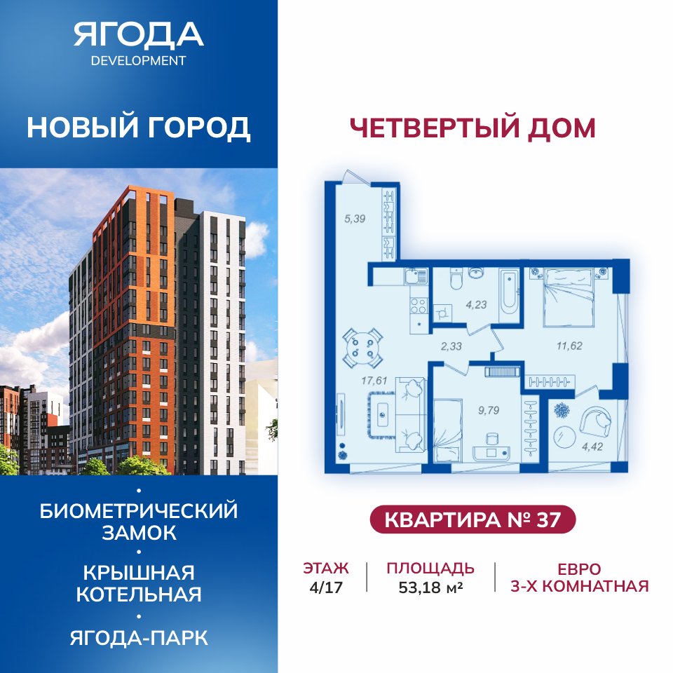 3Е, 53&nbsp;м²