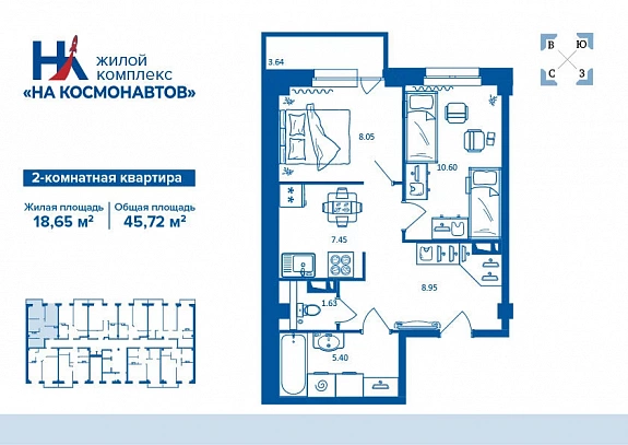45.72 м², 2-комнатная квартира