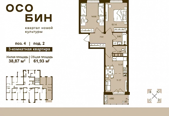 61.93 м², 3-комнатная квартира